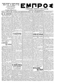 Εμπρός 27/08/1897 