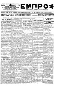 Εμπρός 07/08/1900 