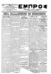 Εμπρός 08/08/1900 