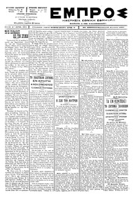 Εμπρός 29/08/1897 