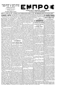 Εμπρός 30/08/1897 