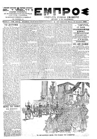 Εμπρός 10/08/1900 