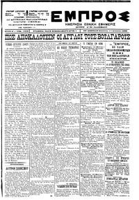 Εμπρός 11/08/1900 