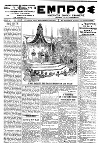 Εμπρός 13/08/1900 