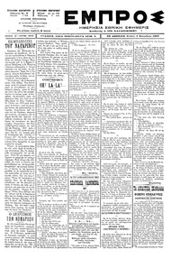 Εμπρός 03/09/1897 