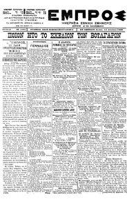 Εμπρός 14/08/1900 