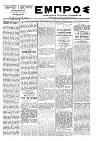 Εμπρός 05/09/1897 