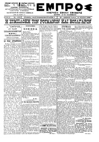 Εμπρός 16/08/1900 