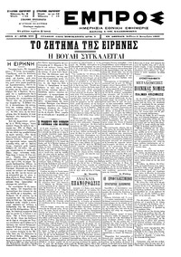 Εμπρός 06/09/1897 