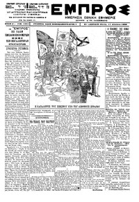 Εμπρός 17/08/1900 