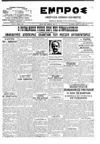 Εμπρός 14/07/1907 