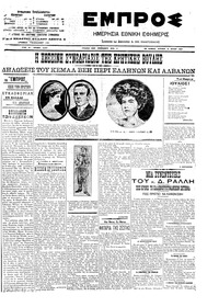 Εμπρός 15/07/1907 