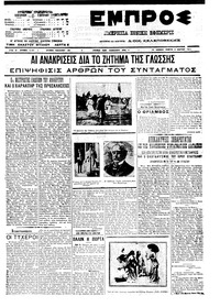 Εμπρός 03/03/1911 