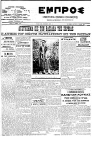 Εμπρός 16/07/1907 