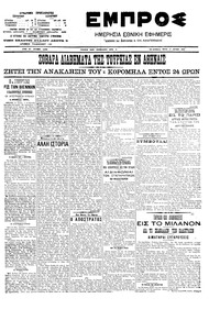 Εμπρός 17/07/1907 