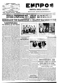Εμπρός 05/03/1911 