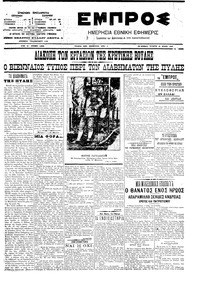 Εμπρός 18/07/1907 