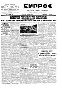 Εμπρός 19/07/1907 