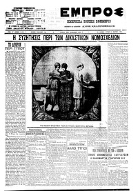 Εμπρός 06/03/1911 