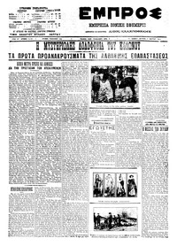 Εμπρός 07/03/1911 