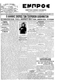 Εμπρός 20/07/1907 