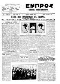 Εμπρός 08/03/1911 