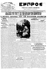 Εμπρός 21/07/1907 