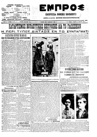 Εμπρός 09/03/1911 