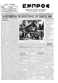 Εμπρός 22/07/1907 