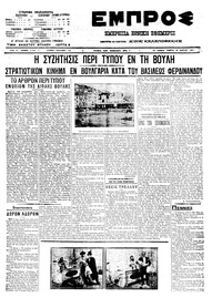 Εμπρός 10/03/1911 