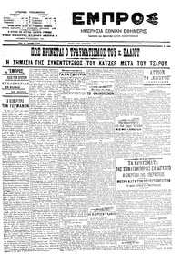 Εμπρός 23/07/1907 