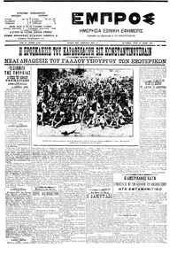 Εμπρός 24/07/1907 