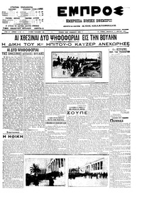 Εμπρός 11/03/1911 