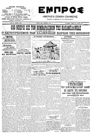 Εμπρός 26/07/1907 