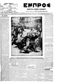 Εμπρός 13/03/1911 