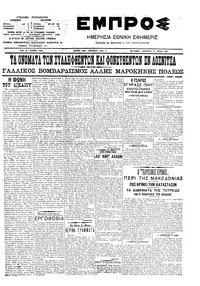 Εμπρός 27/07/1907 