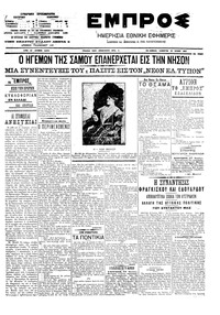Εμπρός 28/07/1907 
