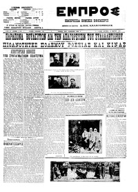 Εμπρός 14/03/1911 