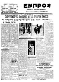 Εμπρός 15/03/1911 