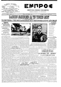 Εμπρός 29/07/1907 