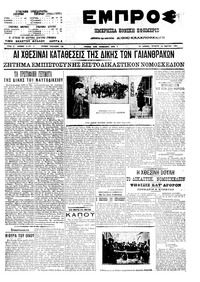 Εμπρός 16/03/1911 