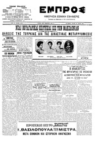 Εμπρός 30/07/1907 