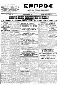Εμπρός 31/07/1907 