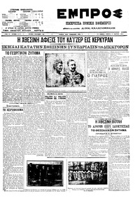 Εμπρός 17/03/1911 