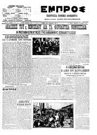 Εμπρός 18/03/1911 