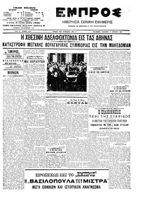 Εμπρός 03/08/1907 
