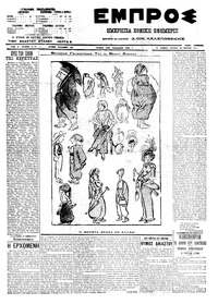 Εμπρός 20/03/1911 