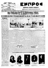 Εμπρός 23/03/1911 