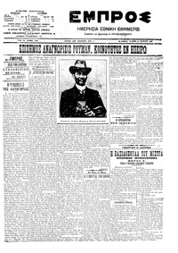 Εμπρός 08/08/1907 