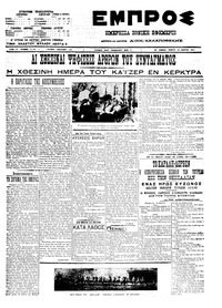 Εμπρός 24/03/1911 